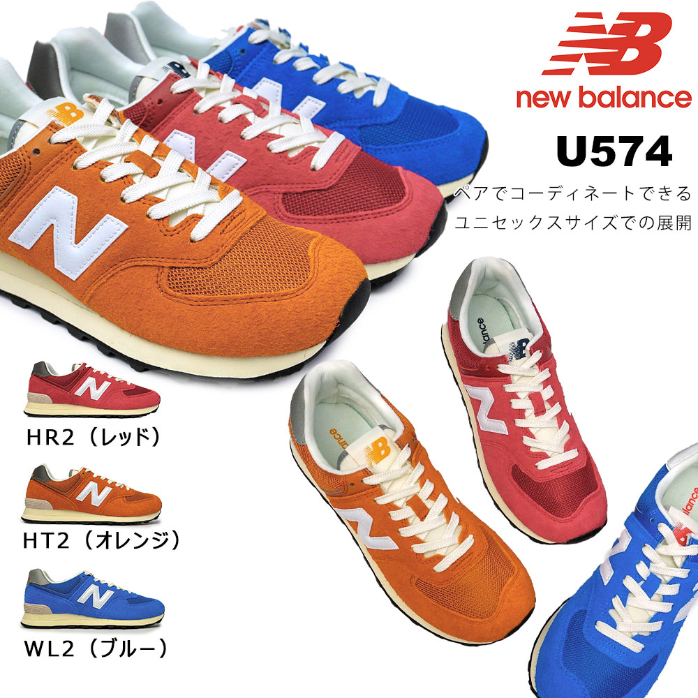 ニューバランス スニーカー U574 メンズ レディース ユニセックス ライフスタイル D幅 お揃い new balance