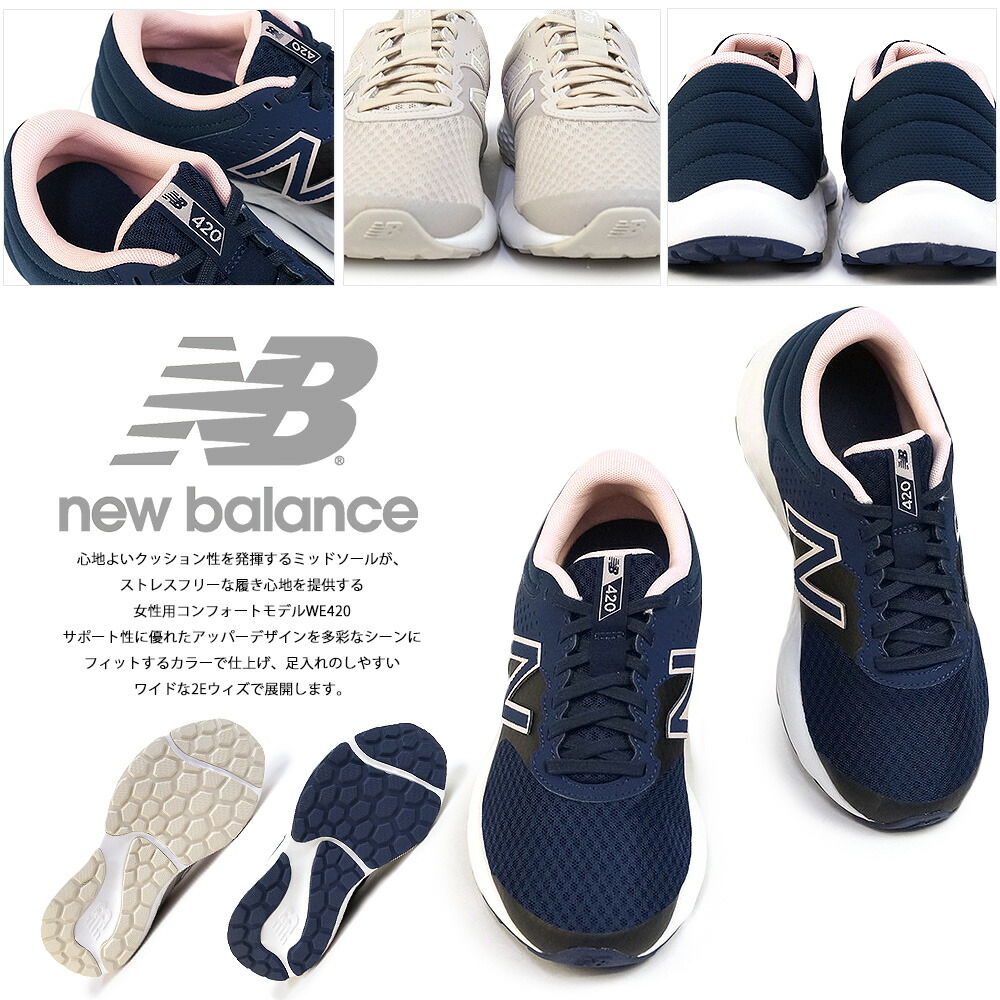 ニューバランス スニーカー レディース WE420 幅広 軽量 メッシュ 2E ランニング ウォーキング new balance