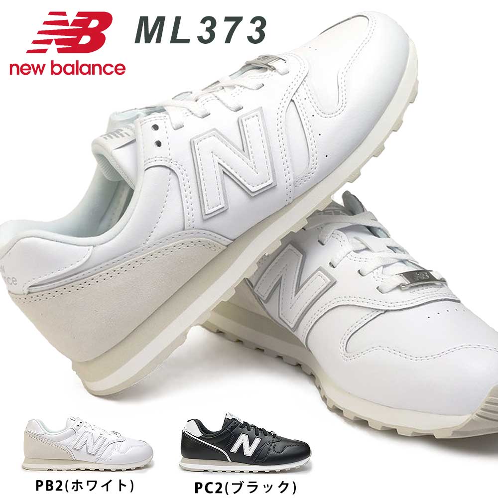 ニューバランス スニーカー ML373 メンズ 24.0-29.0cm 全3色 ブラック