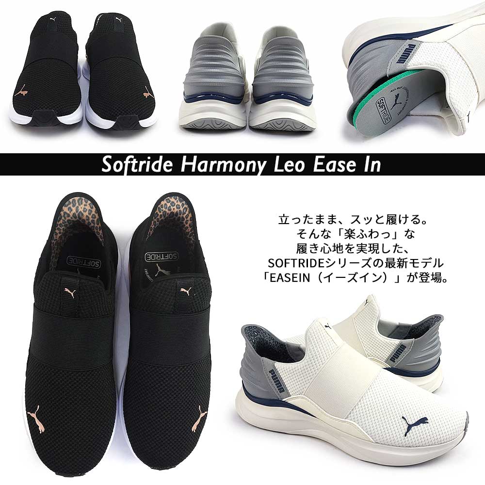プーマ レディース スニーカー 312809 ソフトライド ハーモニー レオ