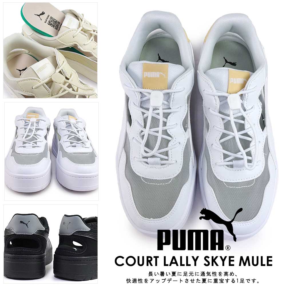 完売必須 puma コート ラリー スカイ ミュール スニーカー 厚底 楽天市場】プーマ PUMA レディース ウィメンズ コート ラリー