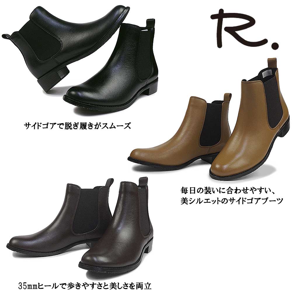 【25秋冬新作】 R.（アールドット） byリーガル レディース ショートブーツ S15C サイドゴアブーツ レザー 本革 防滑R. アールドット ウィンターセール】R.（アールドット） byリーガル レディース