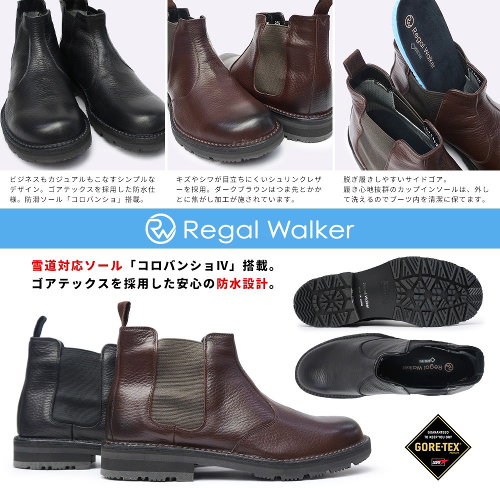 リーガル 防水・防滑サイドゴアブーツ 283W ゴアテックス EEE 本革 雪国 冬用 メンズブーツ 日本製 REGAL WALKER 283WBLW