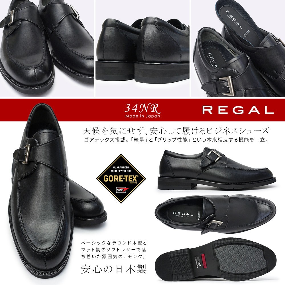 リーガル 靴 モンクストラップ 34NR 本革 防水 メンズ ビジネスシューズ 日本製 REGAL 34NRBB Made in Japan