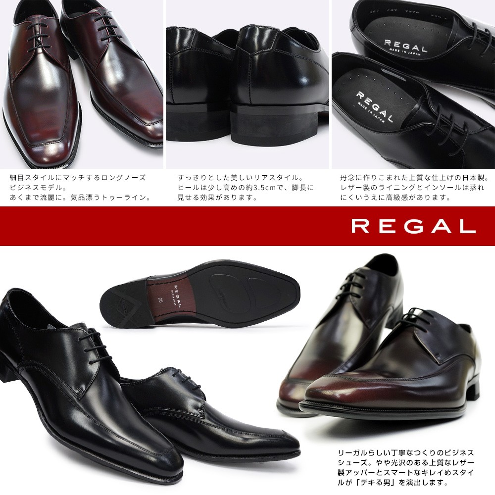 リーガル 靴 727R エレガントなメンズビジネスシューズ Uチップ レースアップ REGAL 細めスタイル フォーマル 日本製 REGAL Made  in Japan