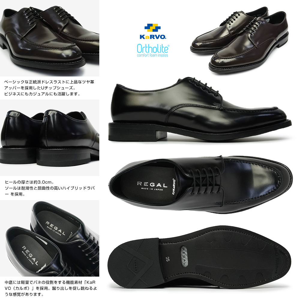 リーガル 靴 メンズ ビジネスシューズ 16BL Uチップ レースアップ 本革 日本製 REGAL Made in JAPAN