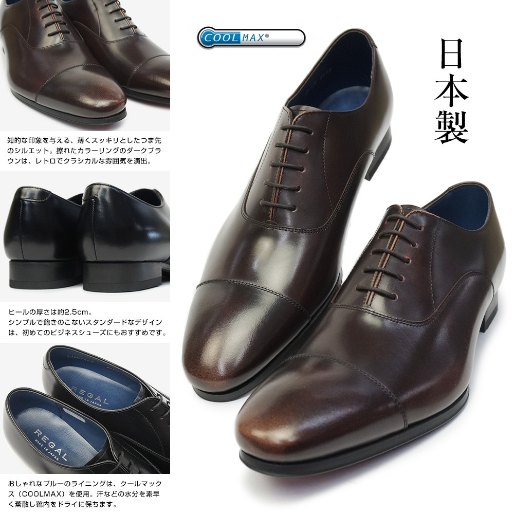 リーガル 靴 メンズ 21VR ストレートチップ ビジネスシューズ 日本製 ロングノーズ 内羽根 紳士靴 本革 REGAL 21VRBC Made  in Japan マイスキップ