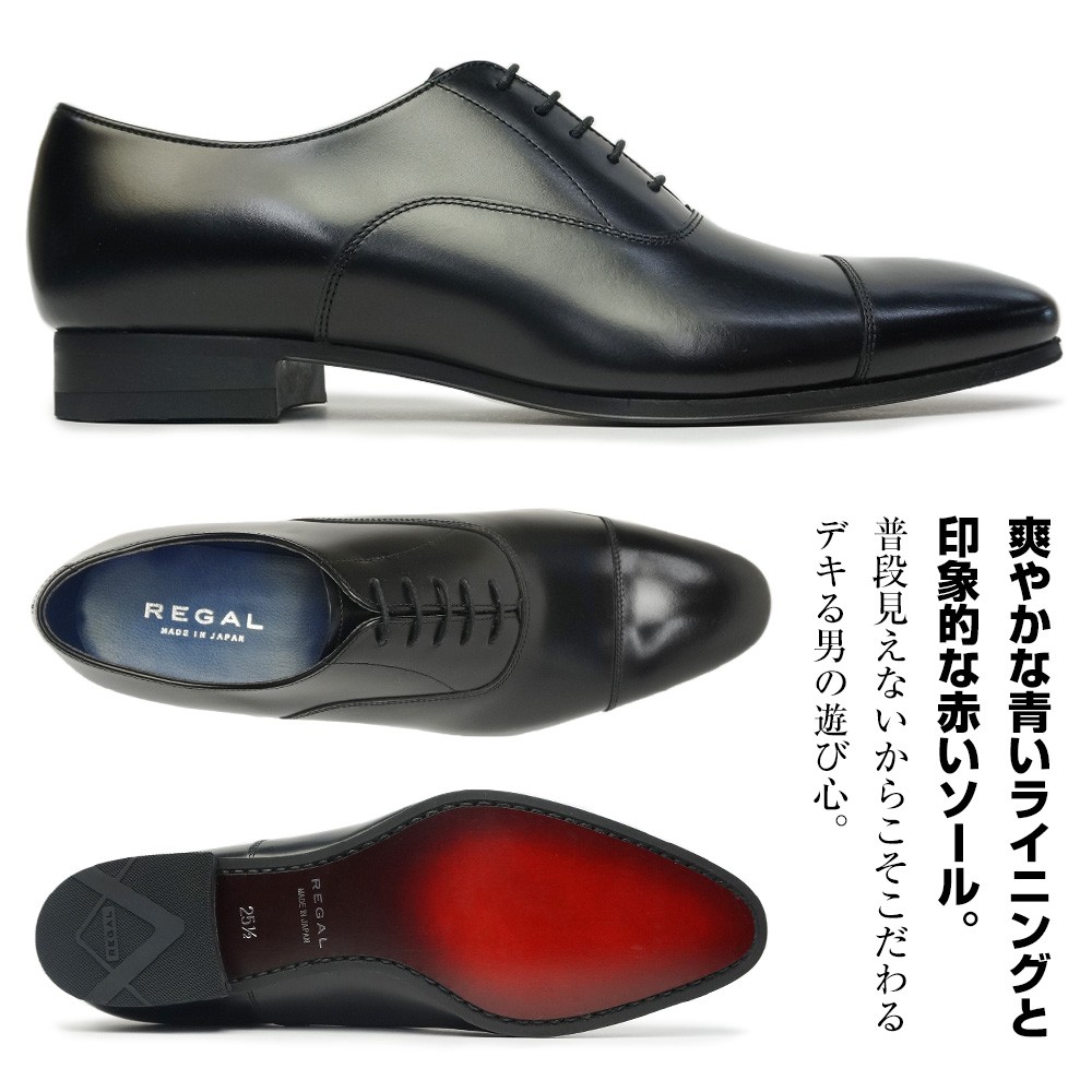リーガル 靴 メンズ 21VR ストレートチップ ビジネスシューズ 日本製 ロングノーズ 内羽根 紳士靴 本革 REGAL 21VRBC Made  in Japan