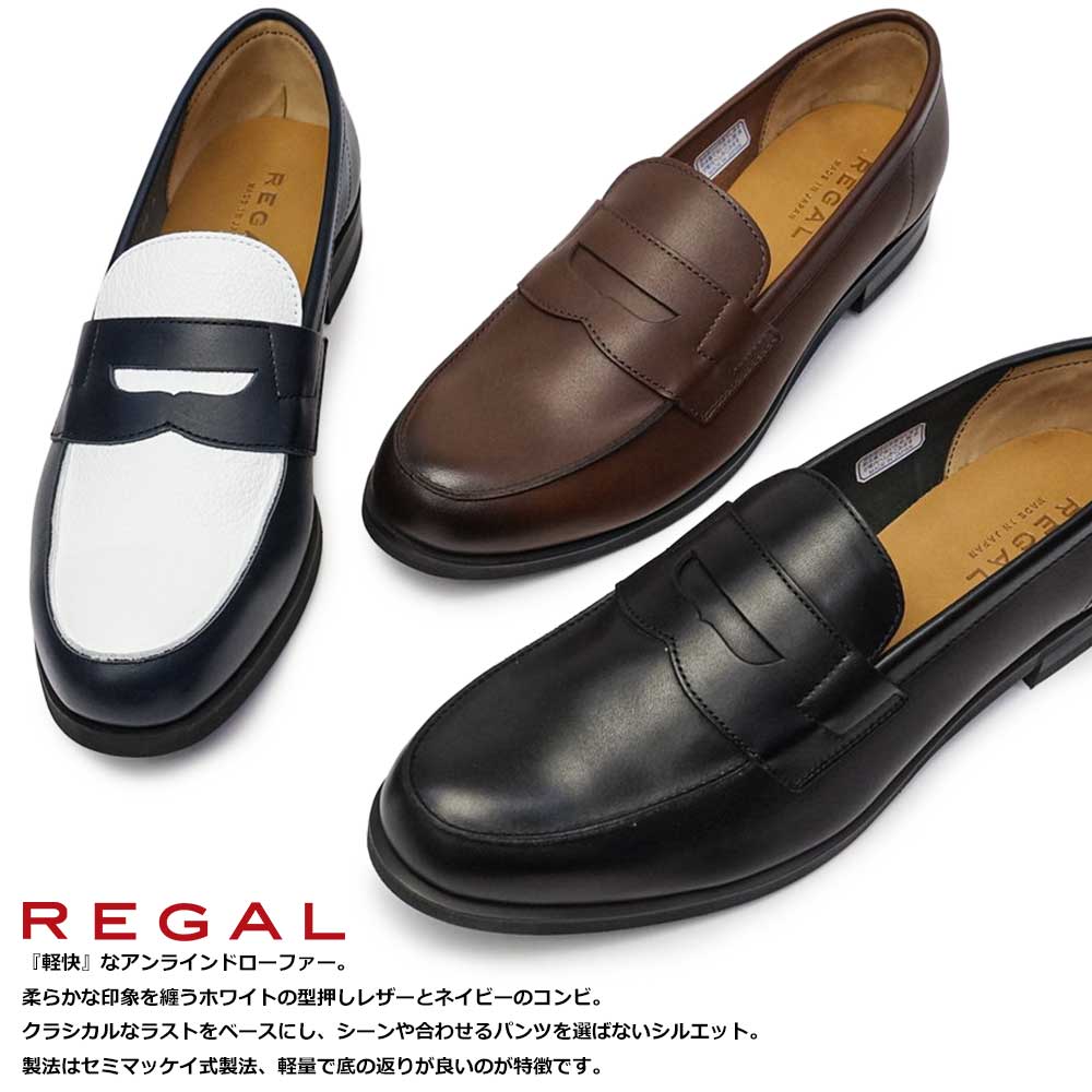 【会員限定・新春SALE】リーガル 靴 メンズ 22DL アンラインドローファー ビジネスシューズ ビジカジ 本革 日本製 REGAL  /B（ブラック）/25.0cm