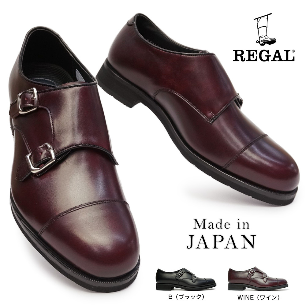 リーガル メンズ 37WR ダブルモンクストラップ ビジネスシューズ 紳士靴 本革 日本製 REGAL 37WRBE Made in Japan