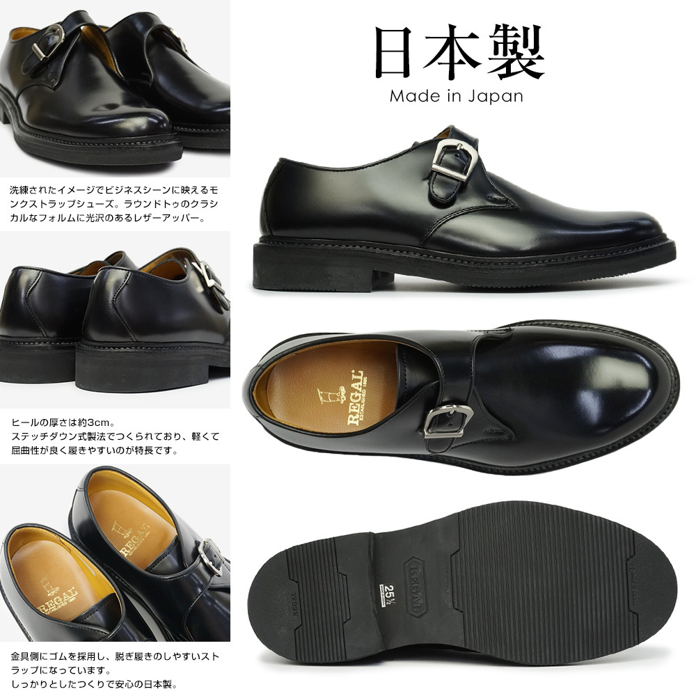 【決算セール】リーガル 靴 メンズ モンクストラップ JU16 日本製 本革 ビジネスシューズ パーティー 結婚式 Regal JU16AG Made  in Japan