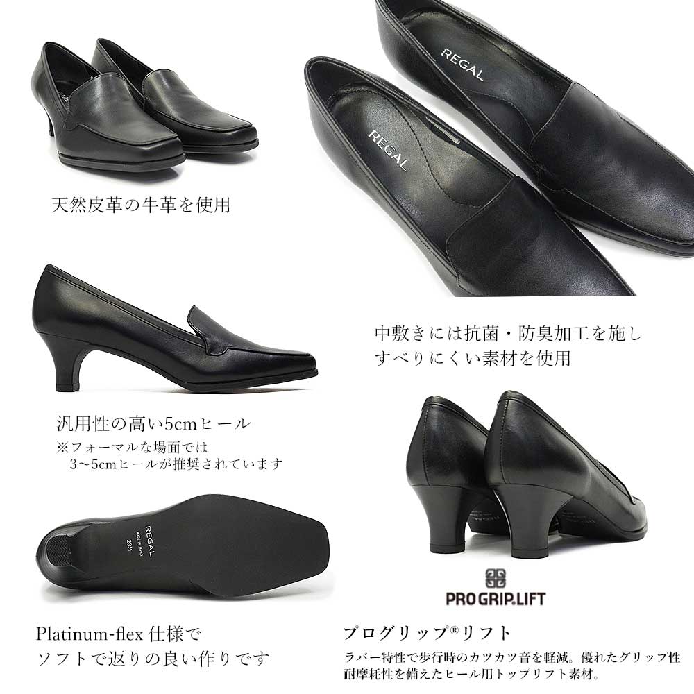 【miii商品】【新品】REGAL ブラック パンプス 5cmヒール リーガル レディース モカパンプス 黒 5cmヒール F05M 靴 本革