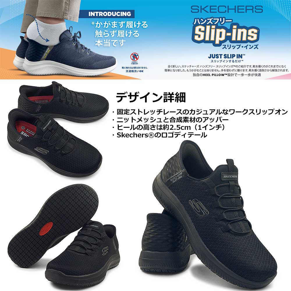 keimama ページ Skechers Slip-ins Work: Summits SR - Enslee