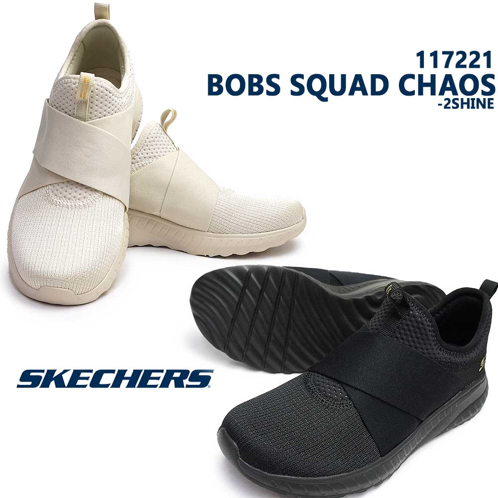 スケッチャーズ レディース BOBS スリッポン 117221 ボブス スクワッド カオス ２シャイン スニーカー 軽量 SKECHERS BOBS  SQUAD CHAOS 2SHINE