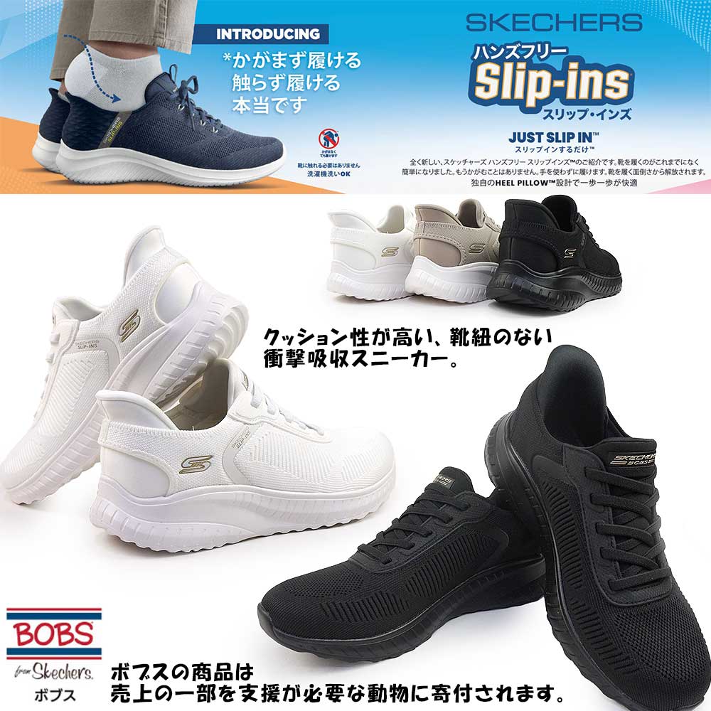 【新品未使用】スケッチャーズ スリップインズ　スニーカー　ボブス　大きいサイズ SKECHERS スケッチャーズ スリップインズ レディース スニーカー