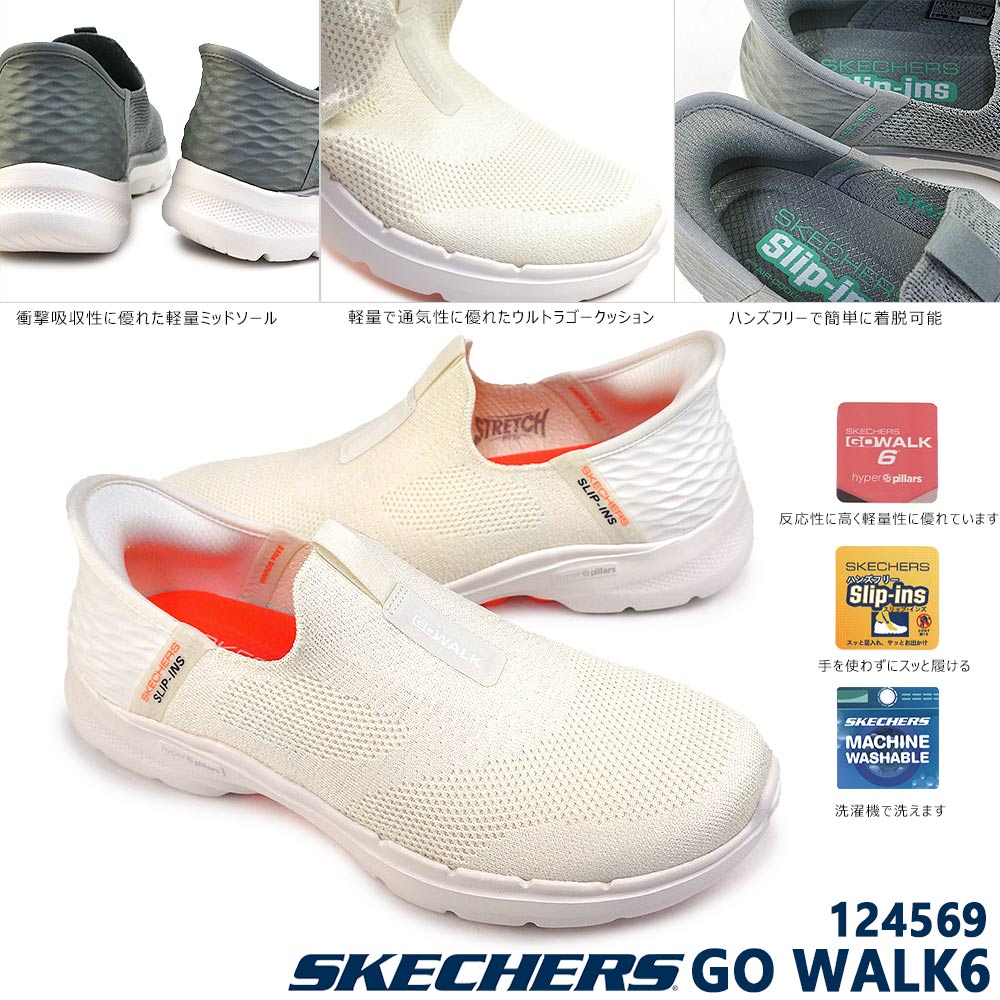 スケッチャーズ スリップイン レディース 124569 ゴーウォーク 6 スリッポン 紐なし SKECHERS GO WALK 6-FABULOUS  VIEW