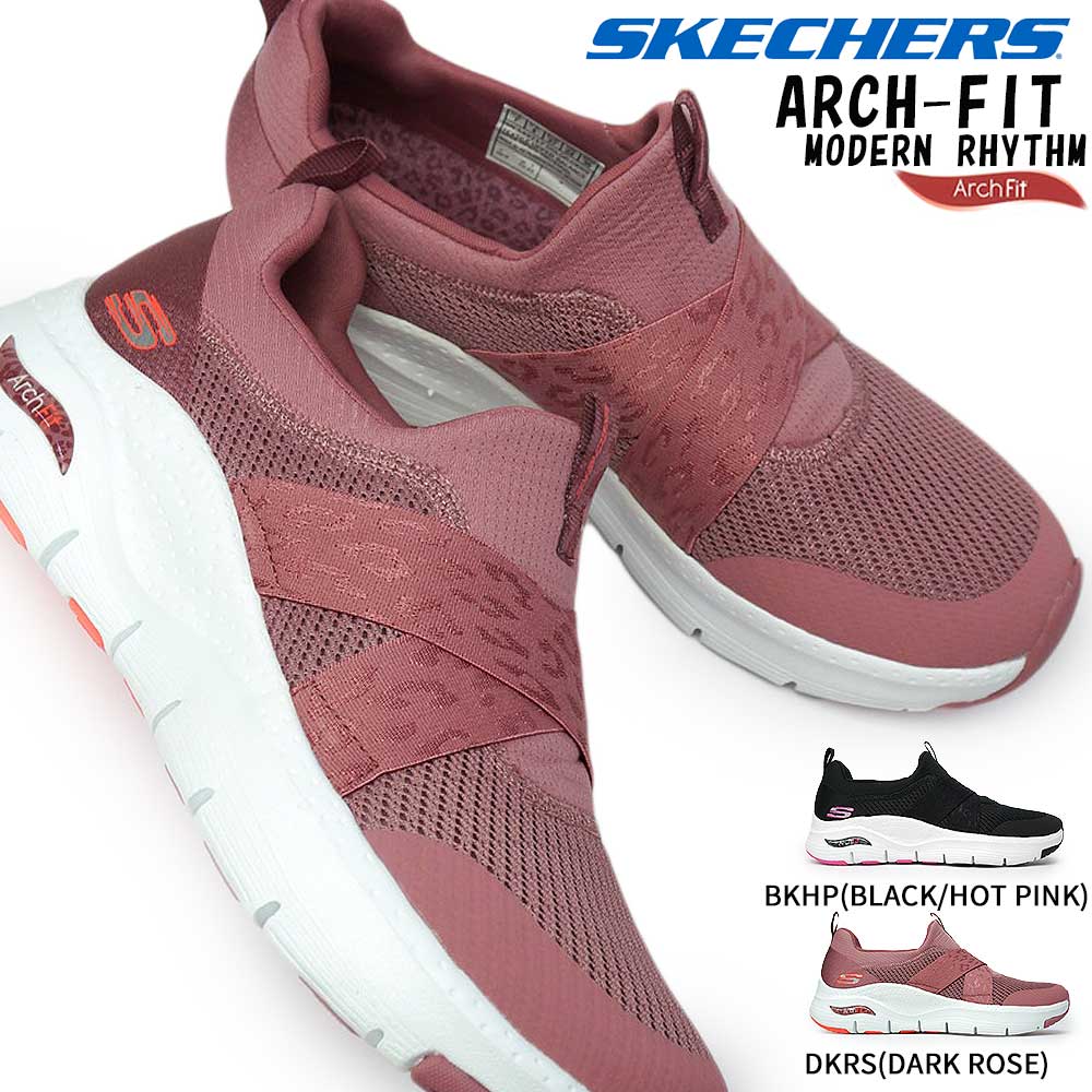 スケッチャーズ レディース スニーカー 149717 アーチフィット スリッポン ローカット 軽量 カジュアル SKECHERS ARCH FIT  MODERN RHYTHM マイスキップ