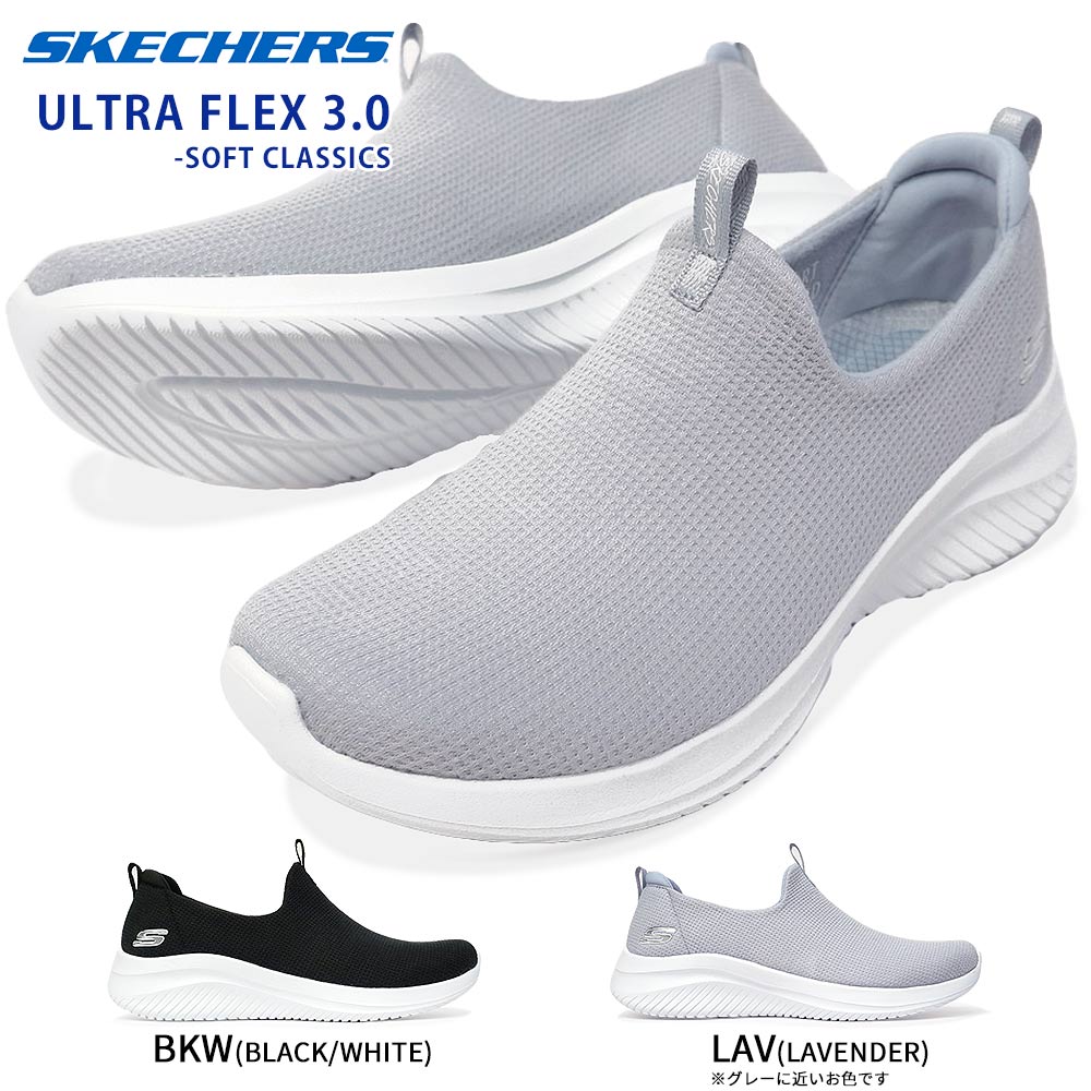 スケッチャーズ レディース スニーカー 149858 スリッポン 軽量 ULTRA FLEX 3.0-SOFT CLASSICS SKECHERS  ULTRA FLEX 3.0-SOFT CLASSICS メモリーフォーム マイスキップ