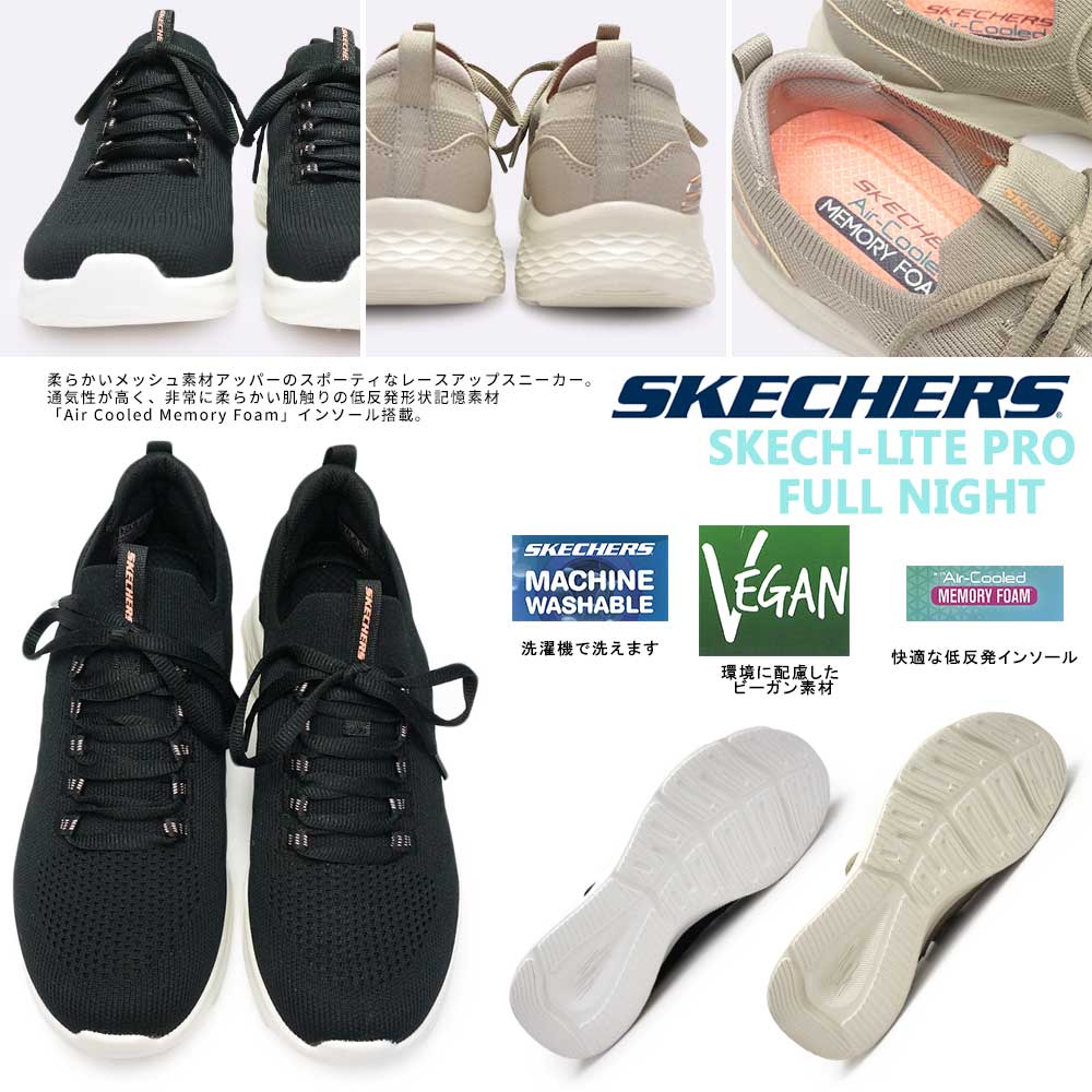 スケッチャーズ スニーカー レディース 149994 スケッチライトプロ メモリーフォーム SKECHERS SKECH-LITE PRO FULL  NIGHT