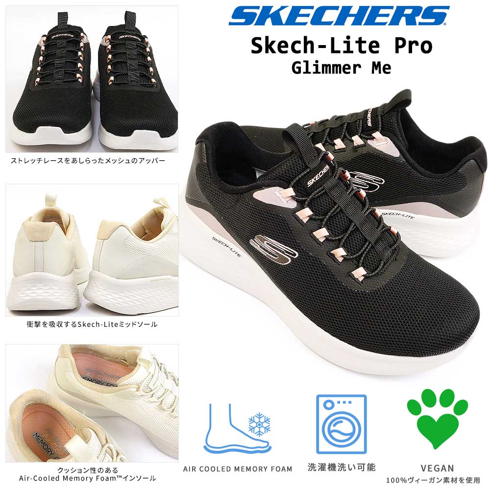 スケッチャーズ スニーカー レディース 150041 スケッチライトプロ グリマーミー スリッポン SKECHERS SKECH-LITE PRO  GLIMMER ME