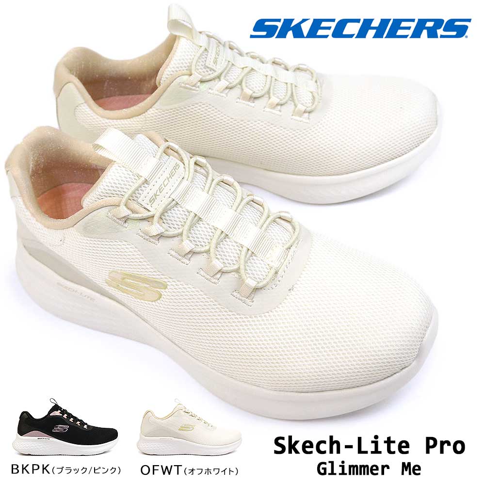 スケッチャーズ スニーカー レディース 150041 スケッチライトプロ グリマーミー スリッポン SKECHERS SKECH-LITE PRO  GLIMMER ME