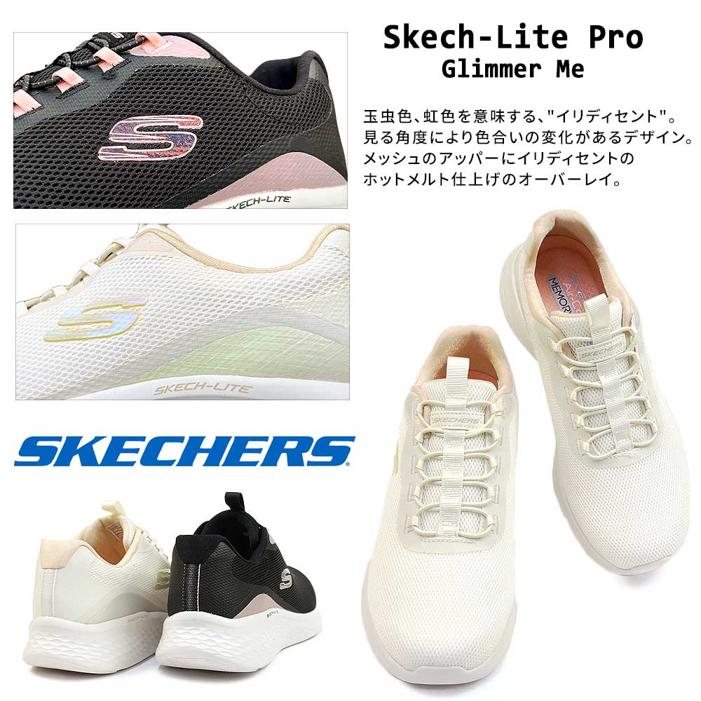 スケッチャーズ スニーカー レディース 150041 スケッチライトプロ グリマーミー スリッポン SKECHERS SKECH-LITE PRO  GLIMMER ME