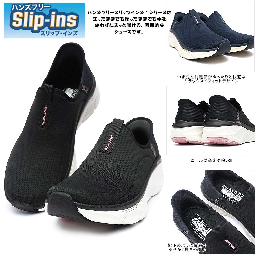 スケッチャーズ スリップインズ レディース 150099 リラックスドフィット デラックス ウォーカー スリッポン 手を使わない SKECHERS  Slip-ins Relaxed Fit D'Lux Walker