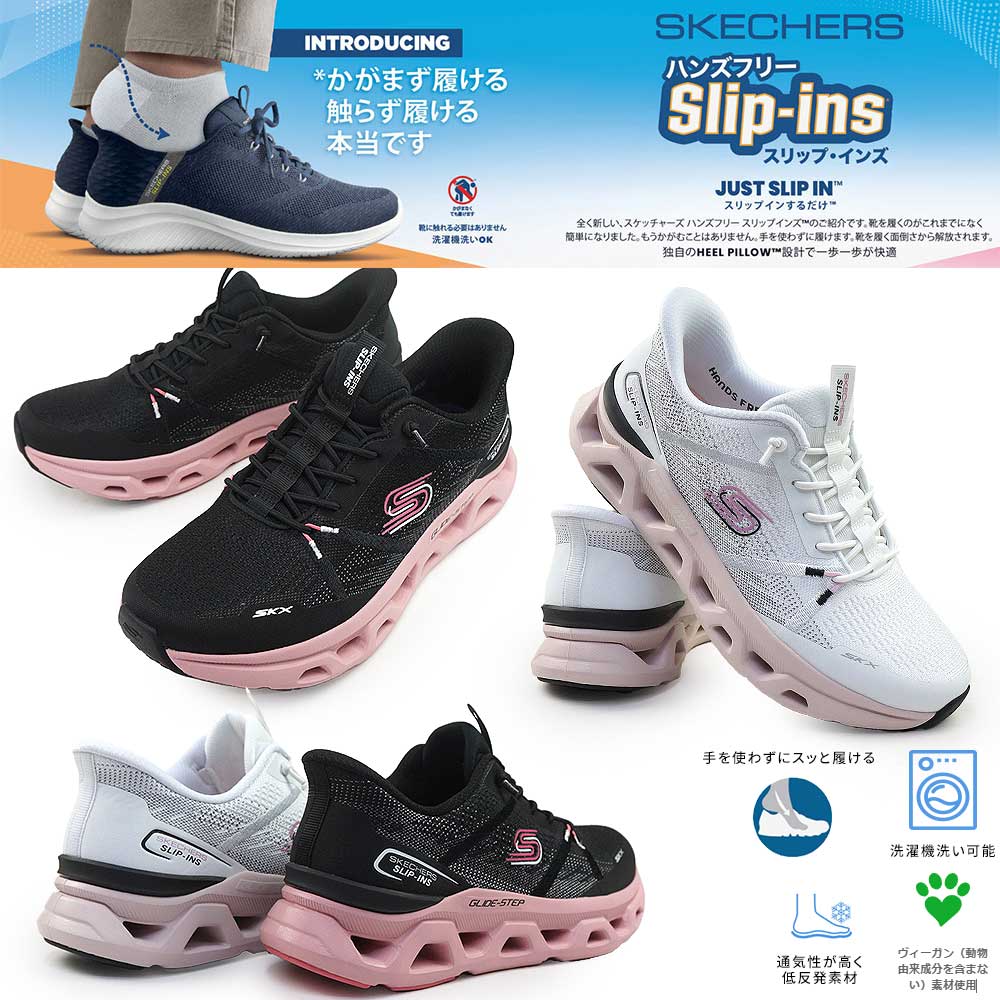 スケッチャーズ スリップインズ レディース スニーカー 150513