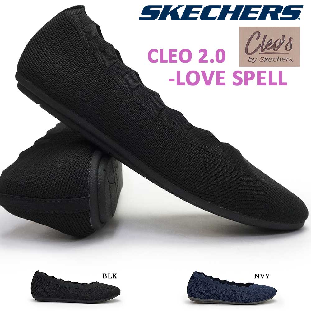 スケッチャーズ レディース 158343 CLEO 2.0 LOVE SPELL クレオ ラブスペル スキマーシューズ 洗濯機洗い可 SKECHERS  CLEO 2.0 LOVE SPELL