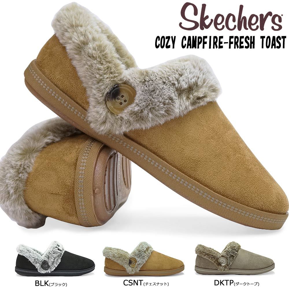 スケッチャーズ レディース シューズ 167219 ファー スリッポン スニーカー クロッグ SKECHERS COZY CAMPFIRE-FRESH  TOAST マイスキップ