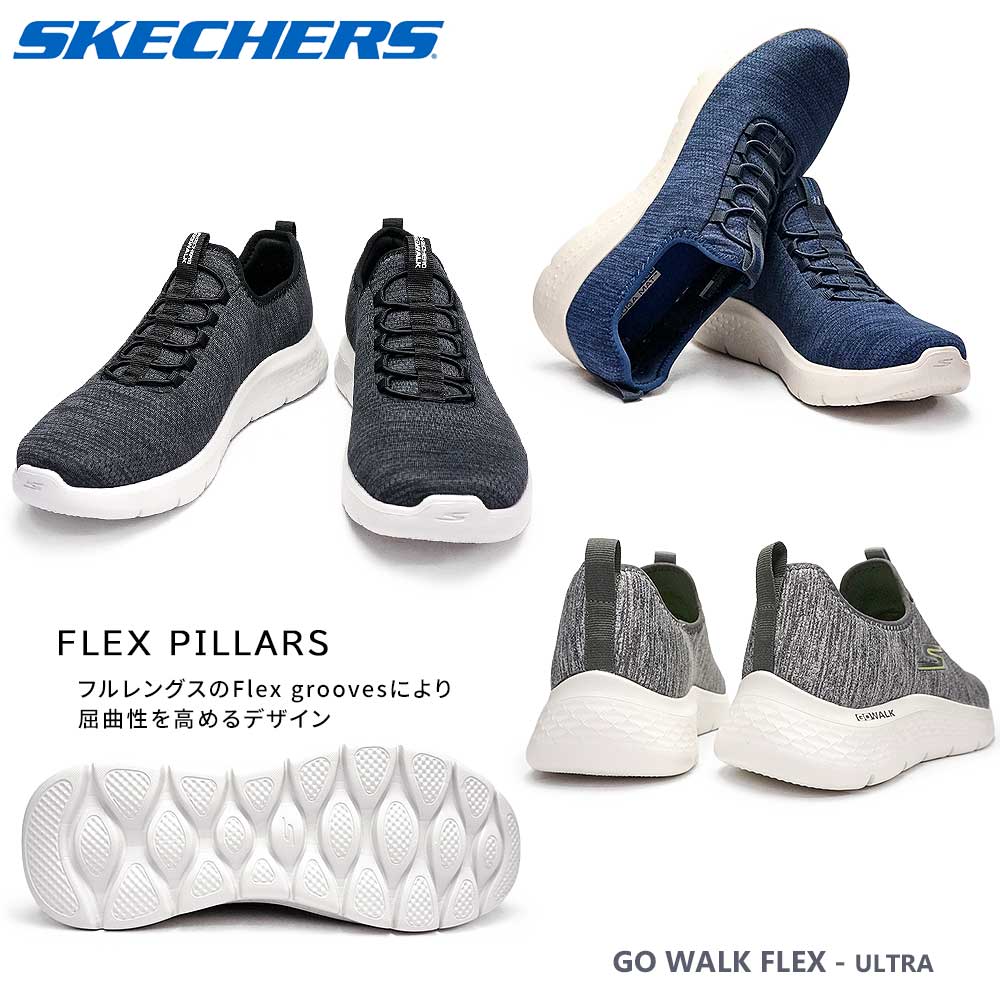 スケッチャーズ メンズ GO WALK FLEX 216484 ゴー ウォーク フレックス ULTRA スニーカー スリッポン 洗濯機で洗える  SKECHERS GO WALK FLEX - ULTRA マイスキップ