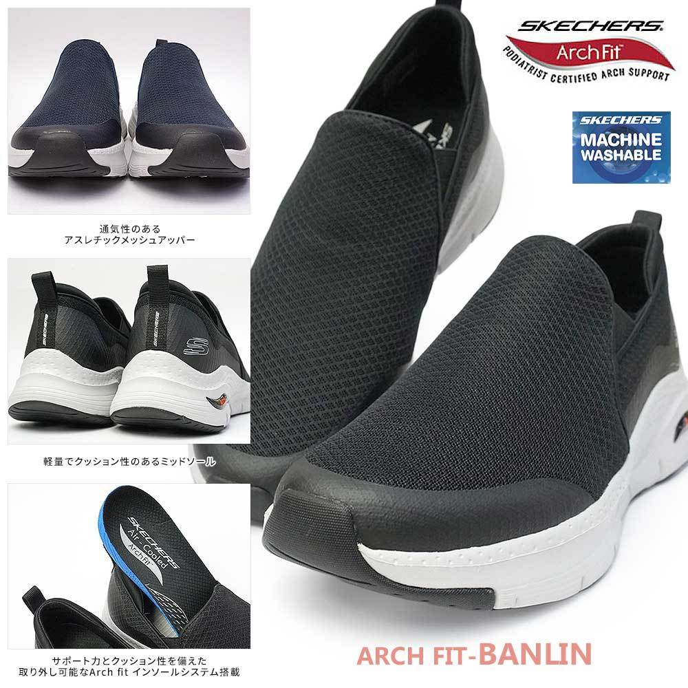 スケッチャーズ メンズ 232043 スニーカー スリッポン ARCH FIT - BANLIN メッシュ 洗濯機で洗える SKECHERS ARCH  FIT BANLIN コンフォート ウォーキング