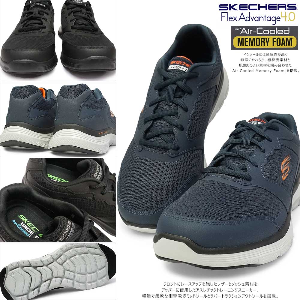 SKECHERS スケッチャーズ FLEX ADVANTAGE 4.0 フレックス