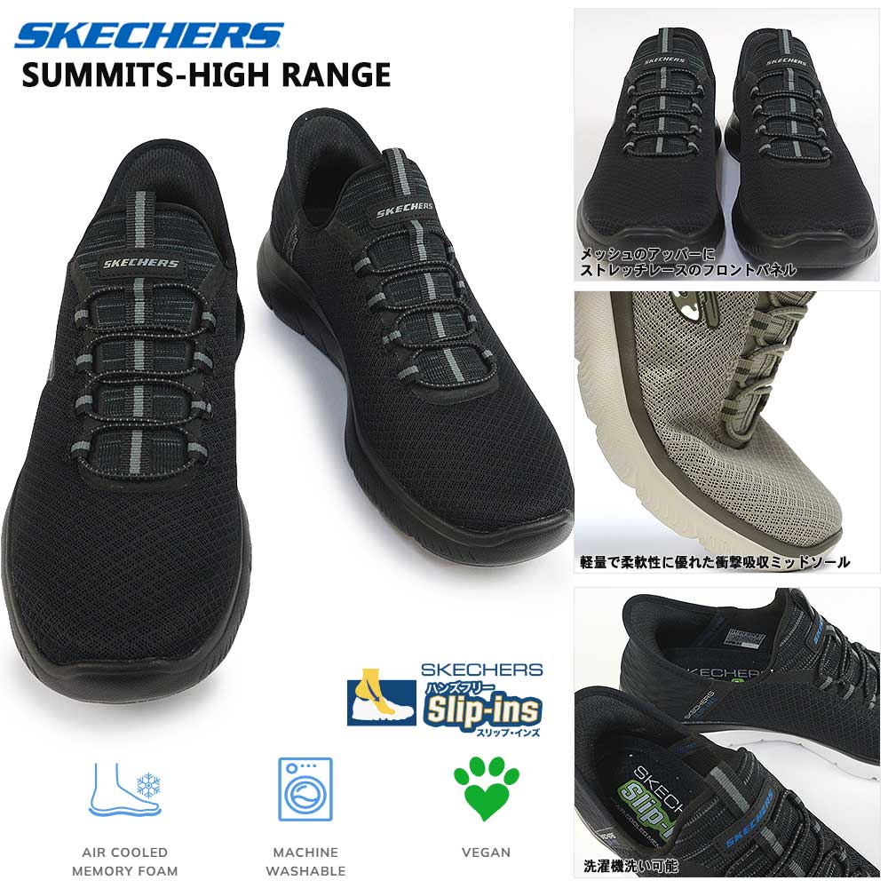 スケッチャーズ SKECHERS Slip-ins SUMMITS-HIGH RANGE （チャコール）