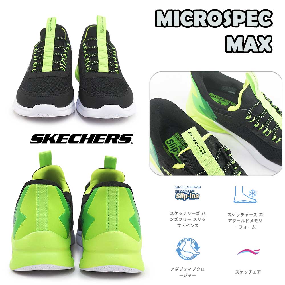 スケッチャーズ スリップインズ ボーイズ スニーカー マイクロスペック