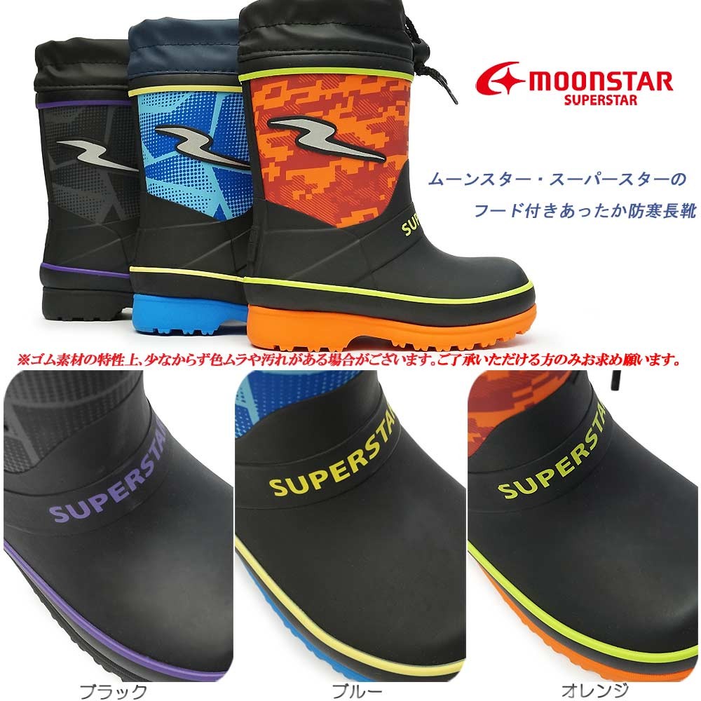 ムーンスター 長靴 キッズ スーパースター Ss Cr レインシューズ ウィンターブーツ 雪国 防寒 防滑 子供用 Superstar Moonstar マイスキップ