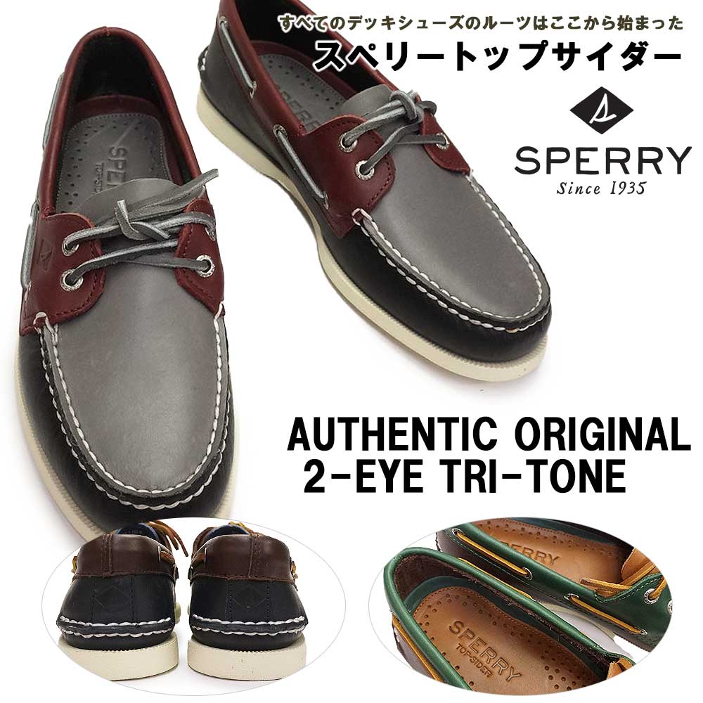 訳あり商品 SPERRY TOPSIDER スペリー トップサイダー デッキシューズ