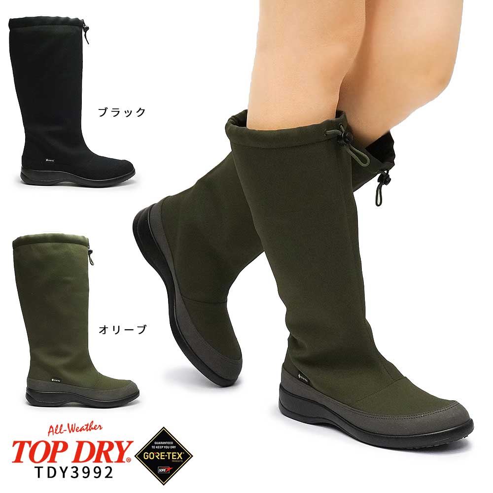 トップドライ 防水 ゴアテックス TDY3992 レディース ロングブーツ 防寒 防滑 雪国仕様 TOPDRY