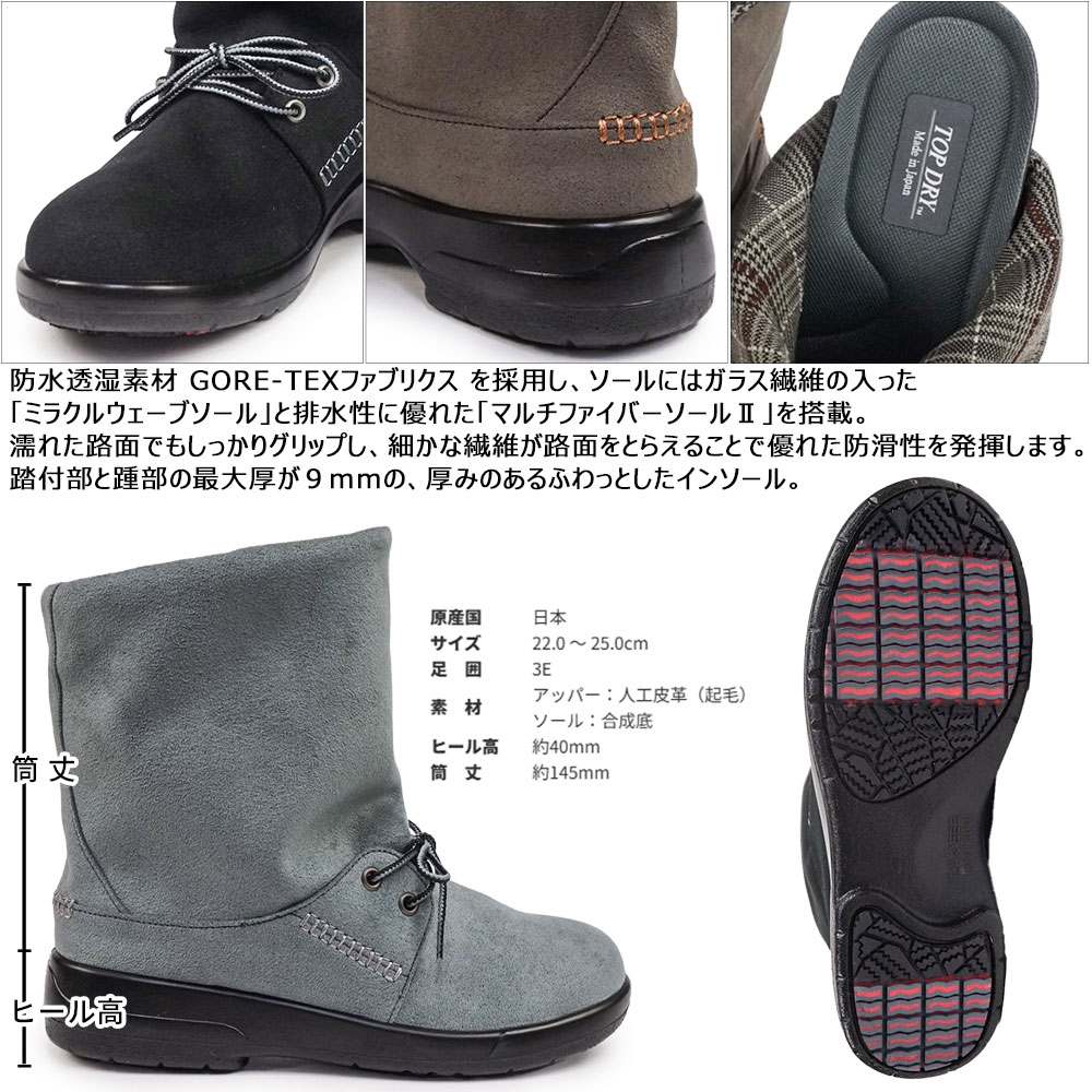 年末大感謝祭】トップドライ 防水 ショートブーツ レディース TDY3202