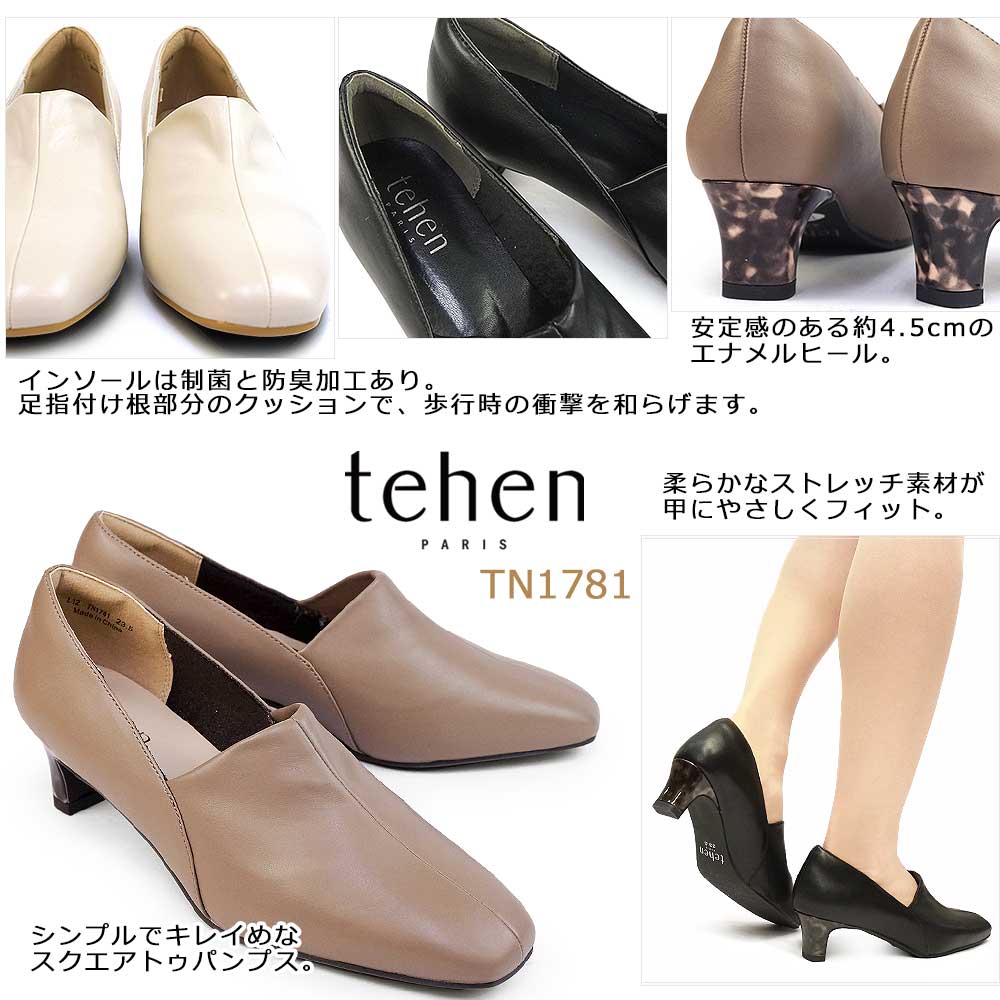 年末大感謝祭】テーン パンプス 黒 フォーマル TN1781 ストレッチ 美脚