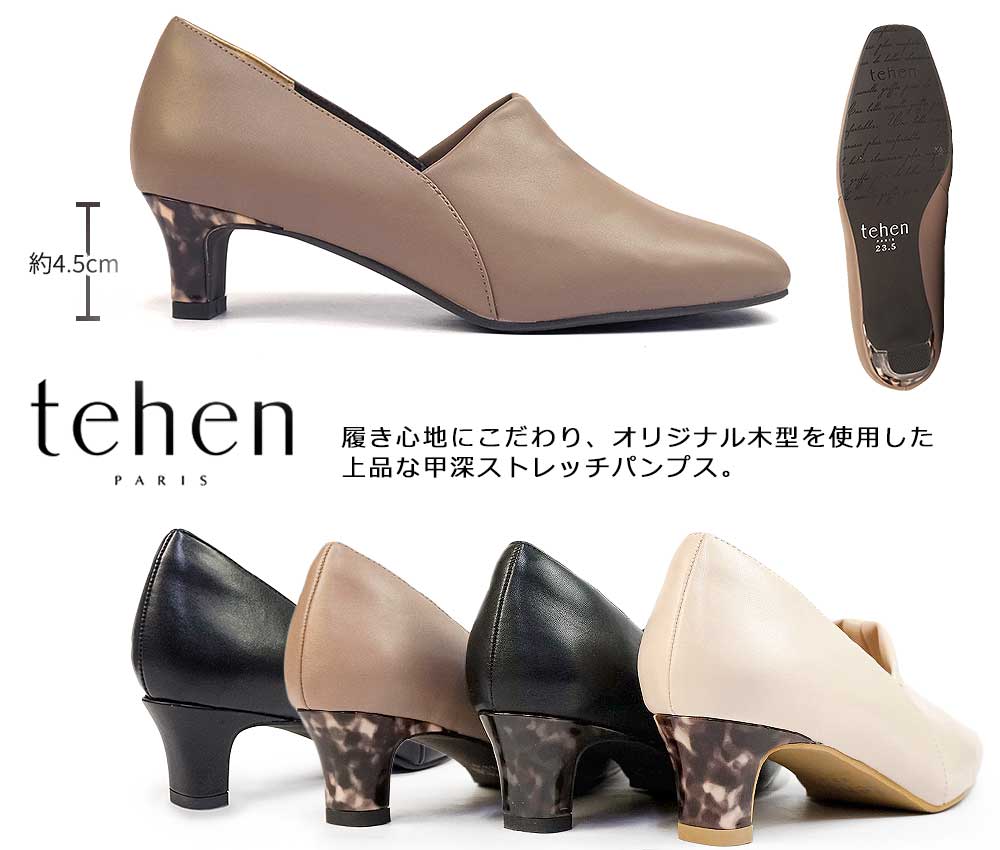 テーン パンプス 黒 フォーマル TN1781 ストレッチ 美脚 ヒール