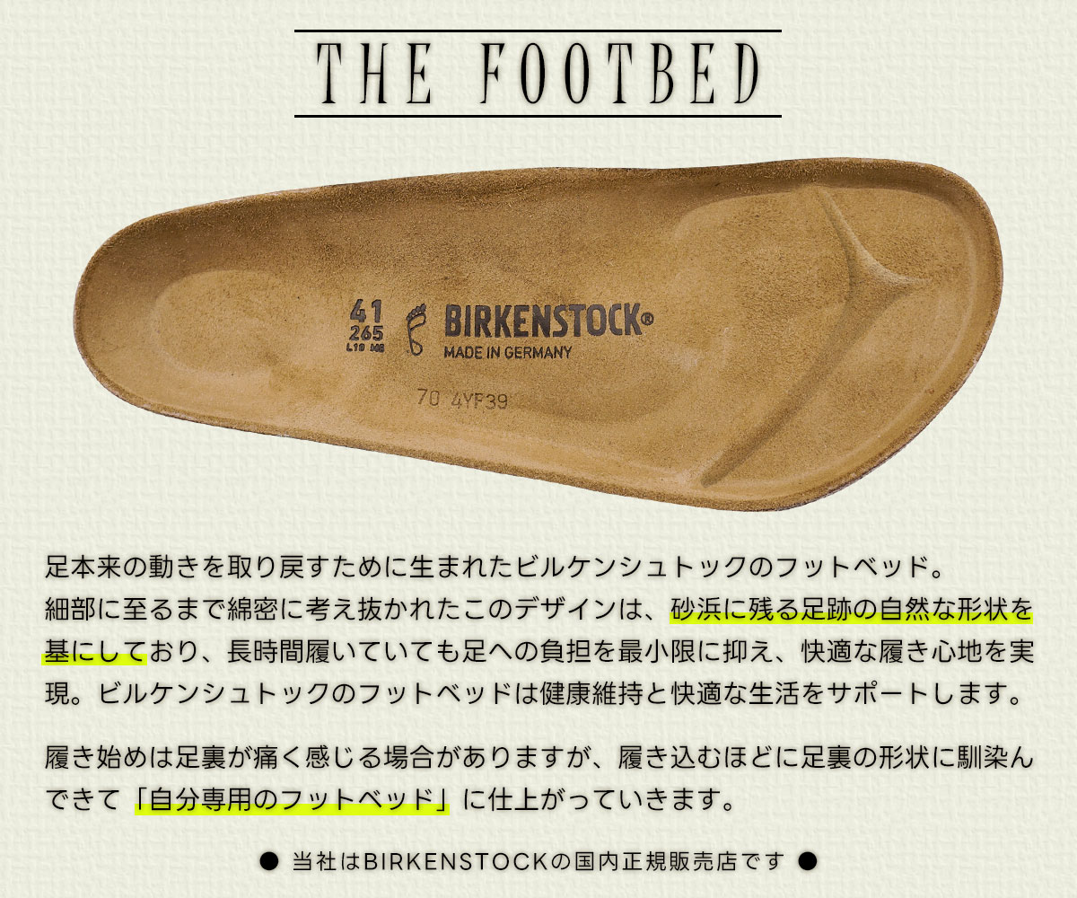 ビルケンシュトック | BIRKENSTOCK 国内正規品